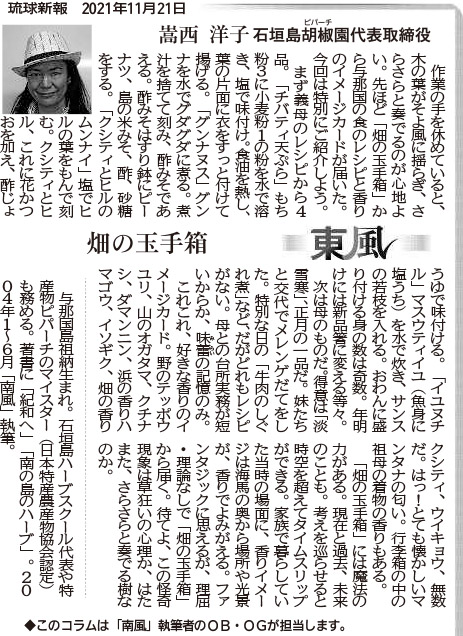 琉球新報 「東風」畑の玉手箱