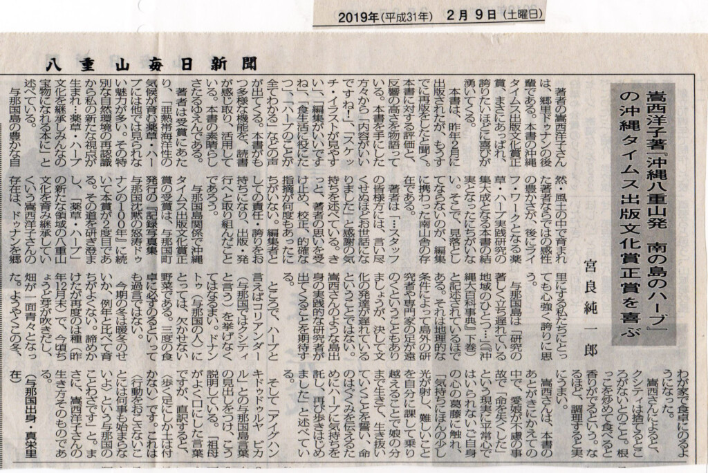 八重山毎日新聞 沖縄タイムス出版文化賞正賞を喜ぶ