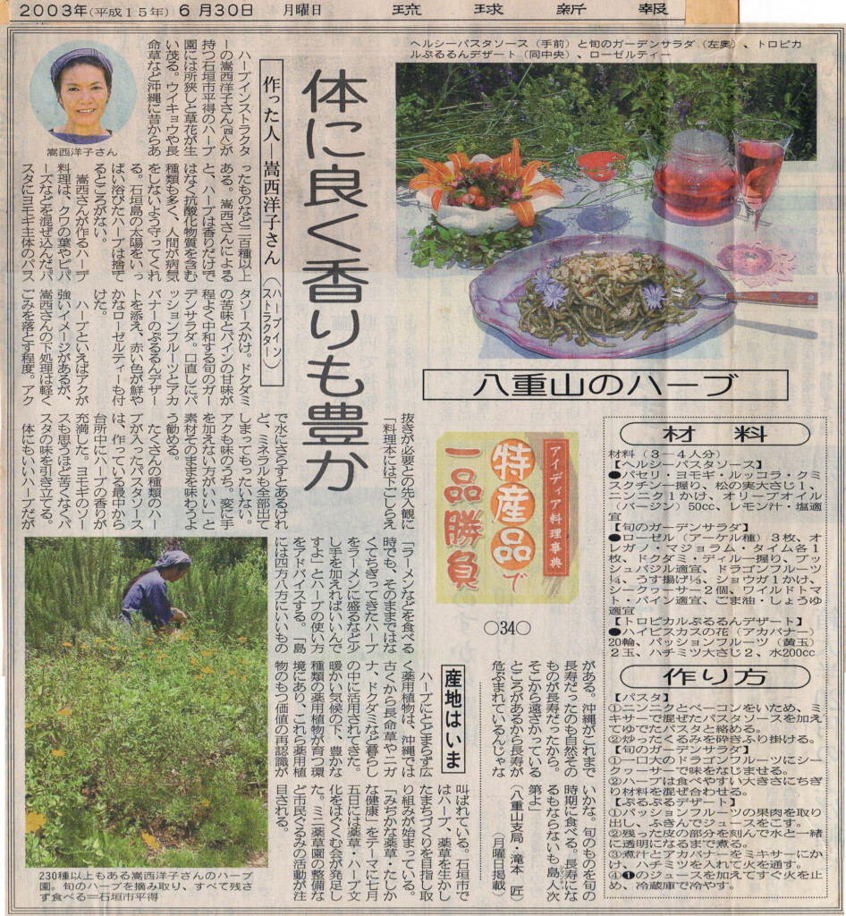 琉球新報 八重山のハーブ 体に良く香りも豊か