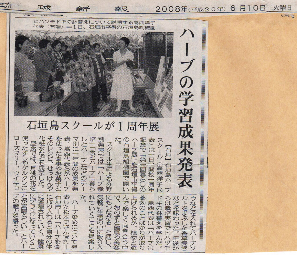 琉球新報 ハーブの学習成果発表